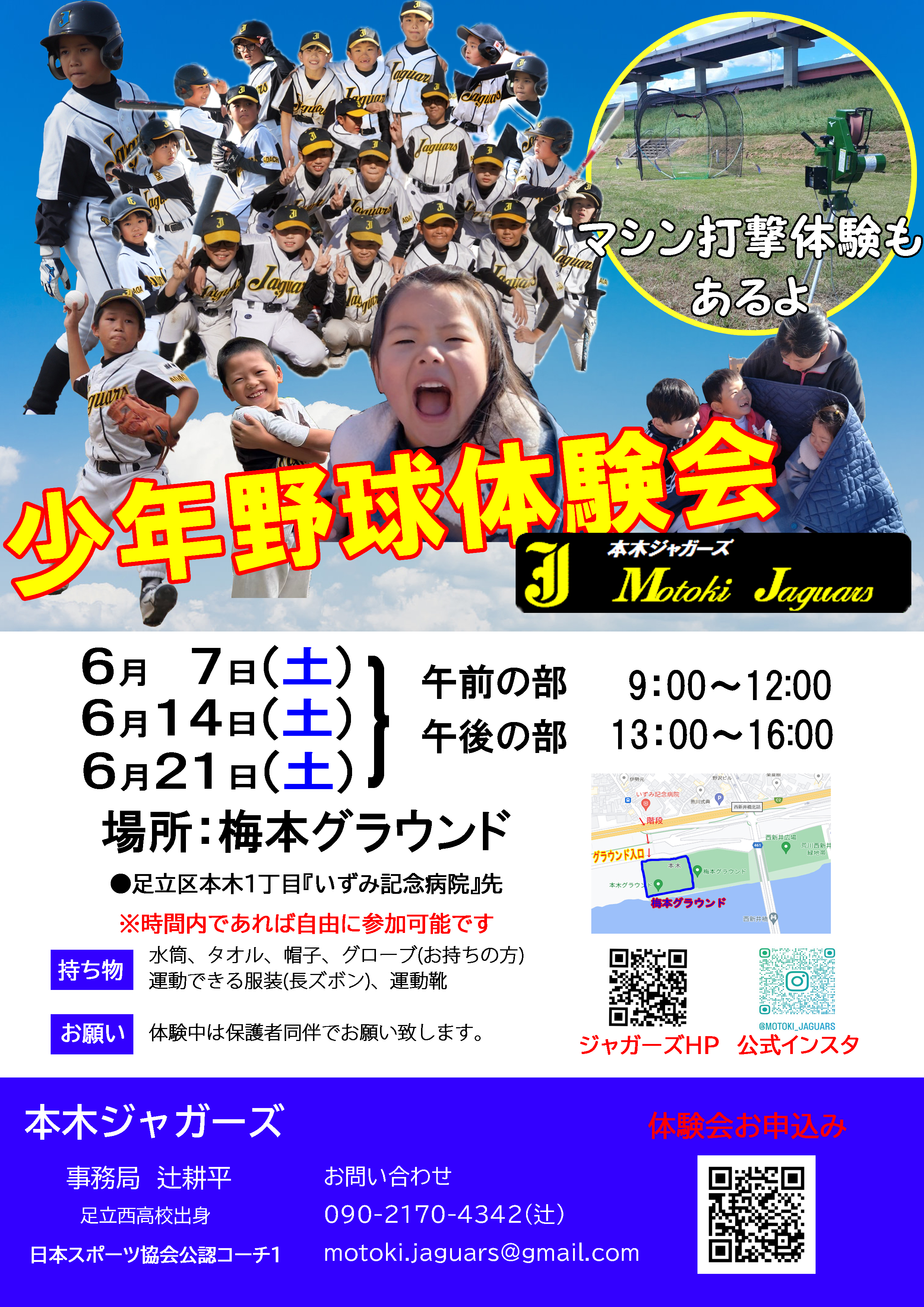 体験会
